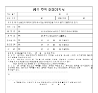 공동주택매매계약서 공동주택매매계약서